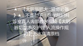 明明很想被多人干，嘴里说着不要