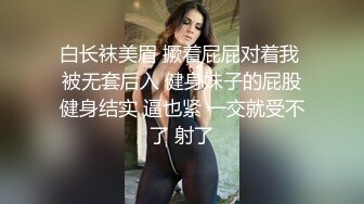  淫娃御姐 开档黑丝170大长腿女神淑怡秘书制服究极诱惑老公 后入蜜穴杏眼含春 内射鲜嫩蜜壶溢出淫荡汁液