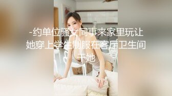 顶级嫩妹约炮大神『算啊会』✅嫩到出水的女高妹子，小小年纪小骚穴就被活生生捅成了爸爸鸡巴的形状