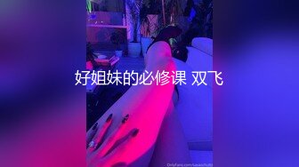 S级身材大奶妙龄反差女【学妹超乖】大尺度收费私拍，刮阴毛水晶棒紫薇潮喷，画面超有感觉