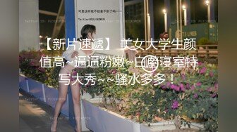 【新片速遞】 美女大学生颜值高~逼逼粉嫩~白蔚寝室特写大秀~~骚水多多！