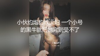 ☆★“老公好棒好舒服主人还要”对话淫荡，嫩妹调教大神【算啊会】美乳粉屄小美女被开发成纯纯小母狗，饥渴淫叫的样子好刺激 (2)