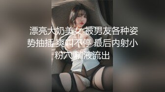 【新片速遞】《魔手㊙️外购丝高系列》商场KTV女洗手间定点偸拍多位漂亮小姐姐方便意外收获饥渴难耐小情侣躲进女厕搞一炮原码无损