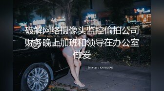 破解网络摄像头监控偷拍公司财务晚上加班和领导在办公室做爱