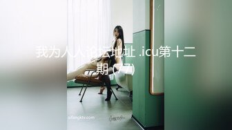  2024-05-30 焦点JDSY-028寻求4P开苞的骚货处女