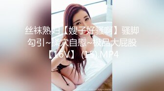 STP18280 【户外小仙儿】放假在家一个人拿着板凳腿来玩自己的小穴 父母在客厅看电视 我把房间门打开玩