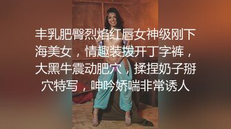 丰乳肥臀烈焰红唇女神级刚下海美女，情趣装拨开丁字裤，大黑牛震动肥穴，揉捏奶子掰穴特写，呻吟娇喘非常诱人