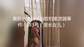 《极品泄密无水首发》露脸才是王道！抖音、推特人气网红模特儿 许美仁 私拍全集，被金主又抠又肏，吃鸡的样子极度反差 (1)