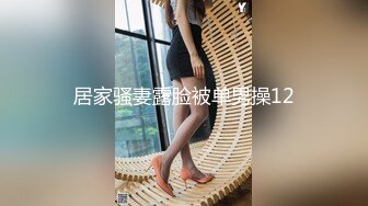  送喝醉的美女同事回家 卧槽正玩她B的时候醒了