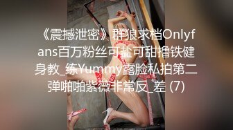 《震撼泄密》群狼求档Onlyfans百万粉丝可盐可甜撸铁健身教_练Yummy露脸私拍第二弹啪啪紫薇非常反_差 (7)