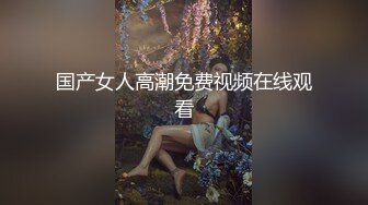 店长推荐~特别篇~【强干女儿闺蜜】无套内射狼友直骂是畜生