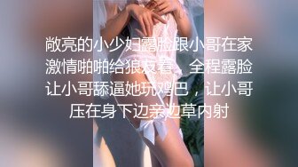 探花的小伙子带回个喝醉熟女，扒掉衣服内裤掰穴插入，猛烈撞击大屁股，被操醒搞的水声哗哗