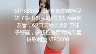 STP32880 黑絲制服露臉極品妹子跟小哥激情啪啪大秀給狼友看，69口交舔弄大雞巴樣子好騷，多體位爆草蹂躏無套精彩刺激 VIP0600