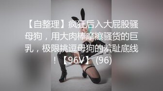 【精品CP】高档酒吧喝多了去嘘嘘的高品质美女，颜值身材的绝对佳作 (1)