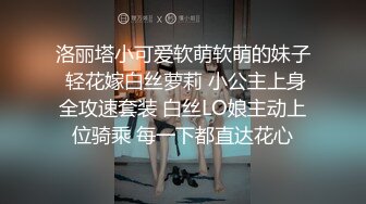 洛丽塔小可爱软萌软萌的妹子 轻花嫁白丝萝莉 小公主上身全攻速套装 白丝LO娘主动上位骑乘 每一下都直达花心