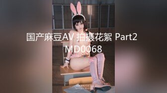 【极品稀缺厕拍】时尚平面模特入镜身材腿型都很棒 美女上完厕所起身擦逼逼的样子很性感 (1)