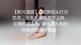 超大胆镜头贴到屁股上拍摄❤️光线暗了点 但非常真实刺激