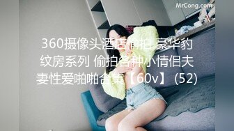 360摄像头酒店偷拍 豪华豹纹房系列 偷拍各种小情侣夫妻性爱啪啪合集【60v】 (52)