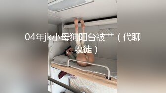 【新速片遞】 新人下海两个嫩妹妹！SM捆绑挺会玩！手铐口塞，绑着腿张开，跳蛋震动阴蒂，闭眼享受很爽