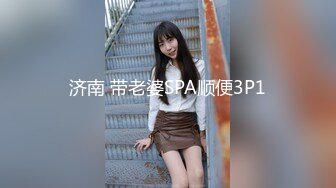 高能预警极品身材颜值巅峰比女人还女人高冷气质外围T【时诗君君】私拍~与金主各种玩肏互怂3P雌雄难辨直男最爱 (6)