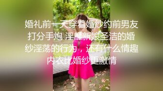 婚礼前一天穿着婚纱约前男友打分手炮 淫靡新娘圣洁的婚纱淫荡的行为，还有什么情趣内衣比婚纱更激情