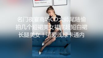 名门夜宴商场CD大师尾随偷拍几个短裙美女裙底超短白裙长腿美女！可爱浅绿卡通内