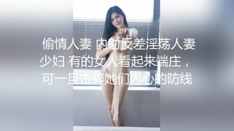  偷情人妻 内射反差淫荡人妻少妇 有的女人看起来端庄，可一旦击碎她们内心的防线