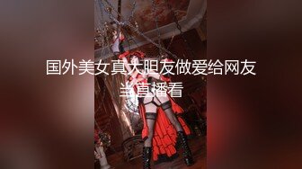 高颜值留学生『妮可』新作onlyfans原版：浴池激情啪啪「无套」多精口爆「裹射」