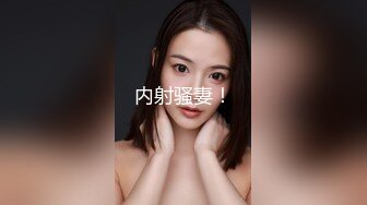 《贵在真实反差淫妻》露脸才是王道！推特网黄淫乱骚妻【吴小仙儿】私拍，绿帽癖老公找单男3P性爱内射露出相当精彩2 (8)