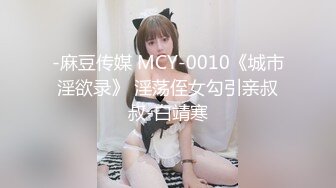 《极品CP魔手外购》牛逼坑神专搞气质小姐姐某美女如云场所女公厕全景偸拍数位靓妹方便逼脸同框有极品 (5)