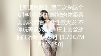 【海王金樽煮探花】下午场外围女神，温婉清秀高颜值，看似清冷实则淫荡娇娃