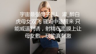   送喝醉的美女同事回家 卧槽正玩她B的时候醒了