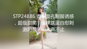  乖巧呆萌小妹妹！黑丝高跟鞋骑乘位，扛起双腿爆插