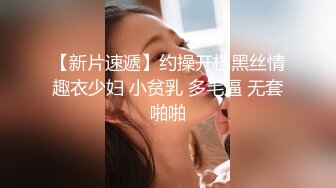 【PANS重磅】人气模特 佳琪 最新直播回放+绳艺，直露点穴，风情万种极品小荡妇，挑逗的眼神太顶了，超赞！2