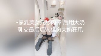 -豪乳美女先舔肉棒 后用大奶乳交最后后入猛肏大奶狂甩