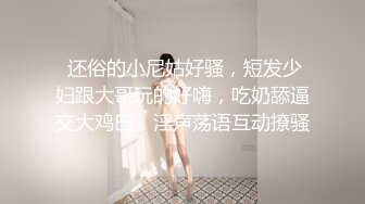 浪花兄弟探美女约了个黑衣少妇啪啪，舔弄口交抬腿抽插翘屁股后入猛操