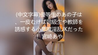 富家清纯女孩哀求纹身健壮大鸡巴男友反被辱骂暴力对待（简阶有续集）