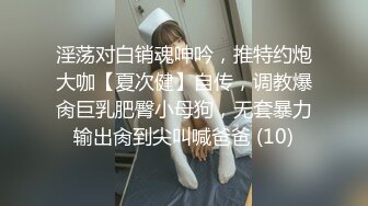 弟弟不在家,勾引同壹屋檐下弟媳妇,无毛白虎肥美鲍鱼干起来真带感,边干边往下滴水