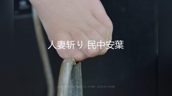 G乳小妹 同居性爱合集！【思清纯少女】女主超极品【110v】 (23)