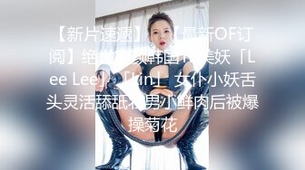 【新片速遞】 ✨【最新OF订阅】绝世容颜韩国TS美妖「Lee Lee」「Lin」 女仆小妖舌头灵活舔舐壮男小鲜肉后被爆操菊花