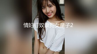 行X绝美顶级女神小悠第二套 大尺度私拍图