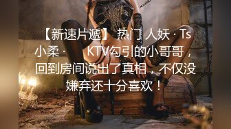 某房流出【商场女厕全景后拍】少妇 小姐姐 拉屎撒尿合集【296V】 (230)