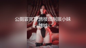 百度云泄密》清纯少妇被绿帽老公下药迷翻找单男来干自己在旁边拍