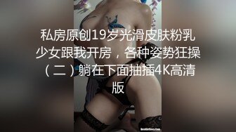 一代炮王，疯狂的做爱机器，【山鸡岁月】，有几分姿色的四川小美女，这对馒头不错，屄也粉，