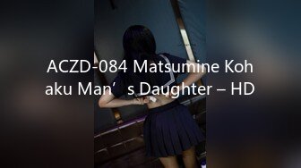 ACZD-084 Matsumine Kohaku Man’s Daughter – HD