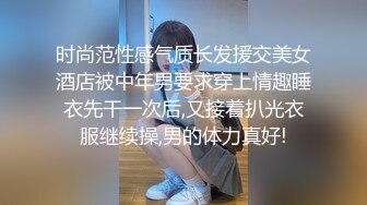 时尚范性感气质长发援交美女酒店被中年男要求穿上情趣睡衣先干一次后,又接着扒光衣服继续操,男的体力真好!