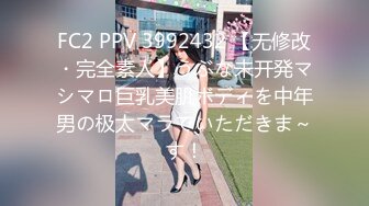 【新片速遞】   ⚫️⚫️菠萝社很多人求的，抖M美少女福利姬【夏美酱】调教3P，道具肉棒各种凌辱玩肏，全程露脸，母狗属性拉满