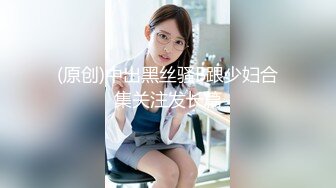 【超顶❤️肉便器少女】萝莉小奈 极品嫩萝大神的玩物 跳蛋肆意玩弄 肛塞加持淫交 无套爆肏白浆横流 内射嫩穴