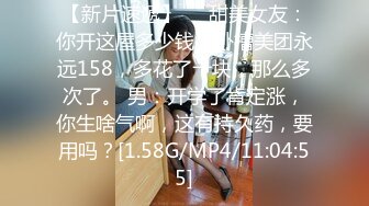 【新片速遞】❤️甜美女友：你开这屋多少钱？卧槽美团永远158，多花了十块，那么多次了。 男：开学了肯定涨，你生啥气啊，这有持久药，要用吗？[1.58G/MP4/11:04:55]