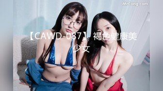 【CAWD-087】 褐色健康美少女